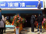 廣東涂派水漆常德總經銷